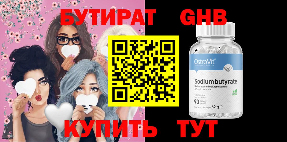 Бутират бутандиол  Вход с VPN  Бутират  Щёкино 