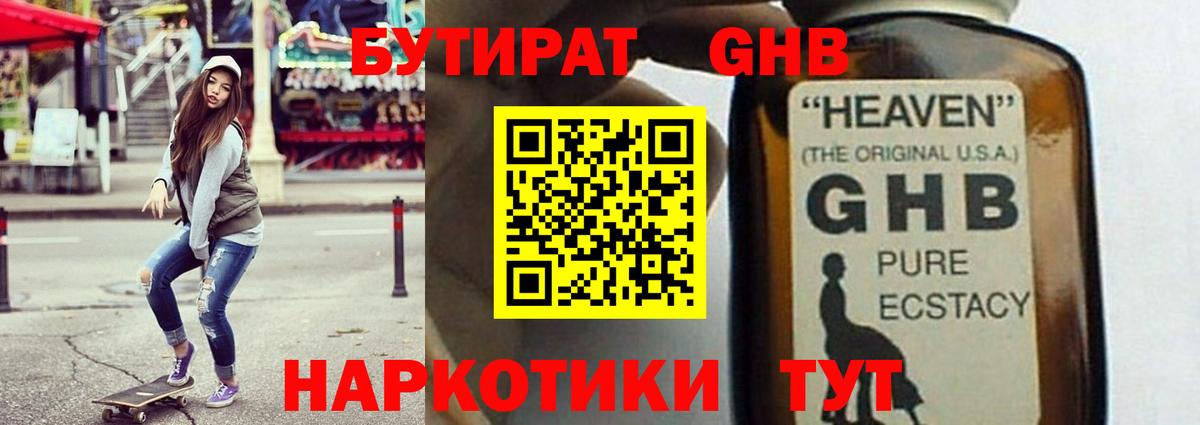 Бутират бутандиол Щёкино