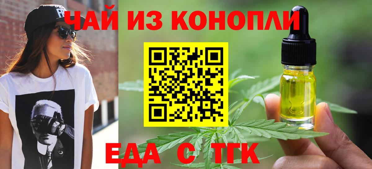 Печенье с ТГК конопля  Вход с VPN  Щёкино 