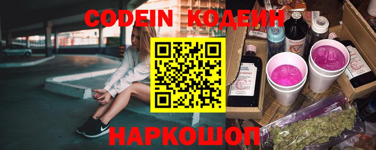 Codein напиток Lean (лин)  хочу наркоту  Щёкино  Кодеиновый сироп Lean Purple Drank  Вход с VPN 