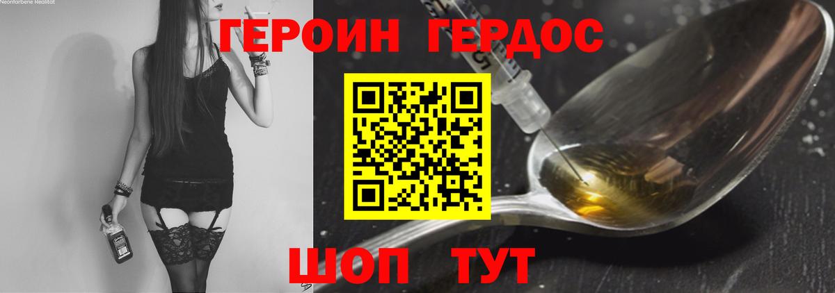 ГЕРОИН белый Щёкино