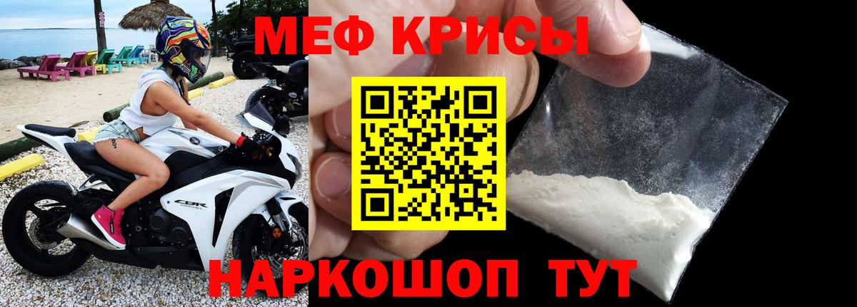 МЕФ мука  МЯУ-МЯУ mephedrone  Щёкино  Вход с VPN 