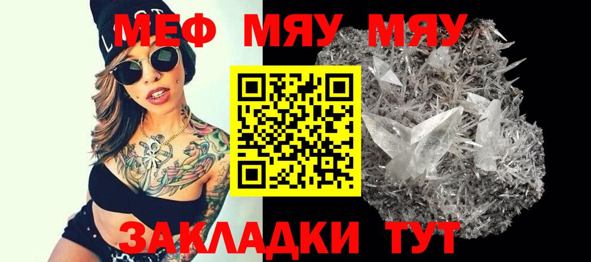 Меф кристаллы Щёкино