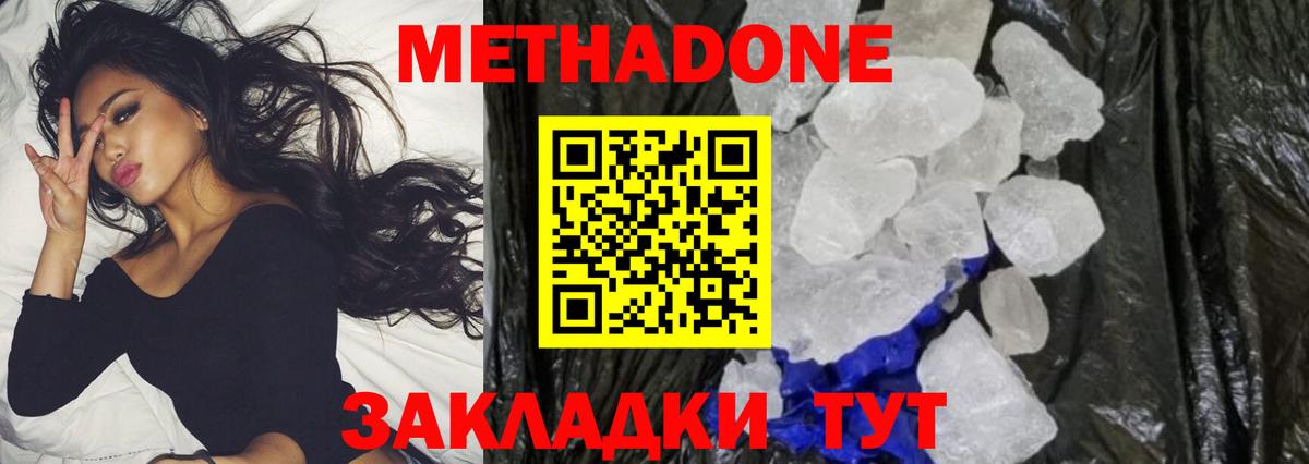 Метадон methadone  Вход с VPN  МЕТАДОН мёд  Щёкино 
