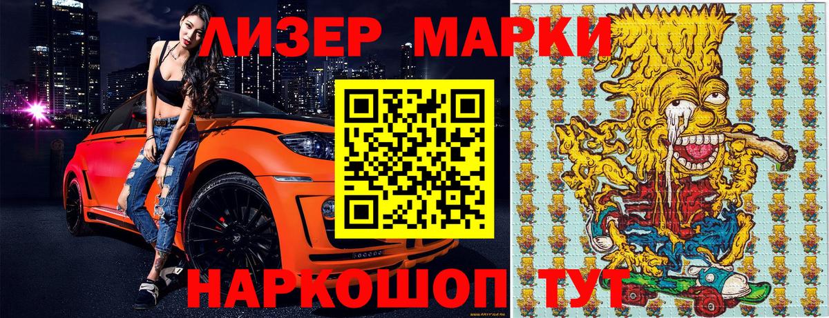 Наркотические марки 1500мкг Щёкино